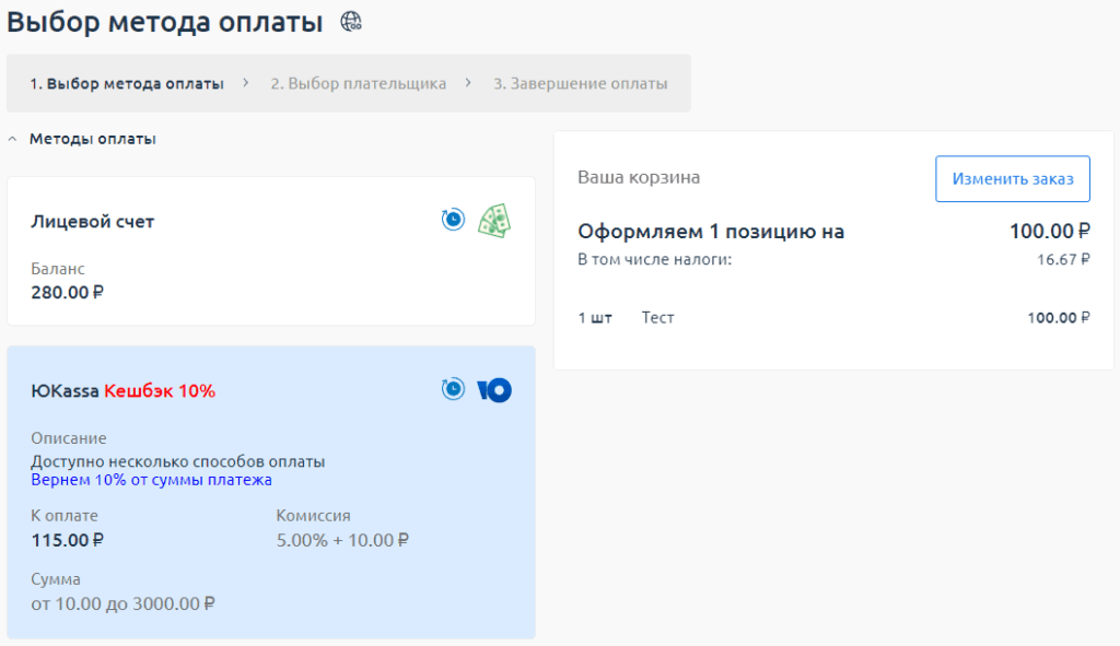 Методы оплаты за регистрацию доменов, хостинга, ssl сертификатов Выбор метода оплаты за домены, хостинг, ssl
