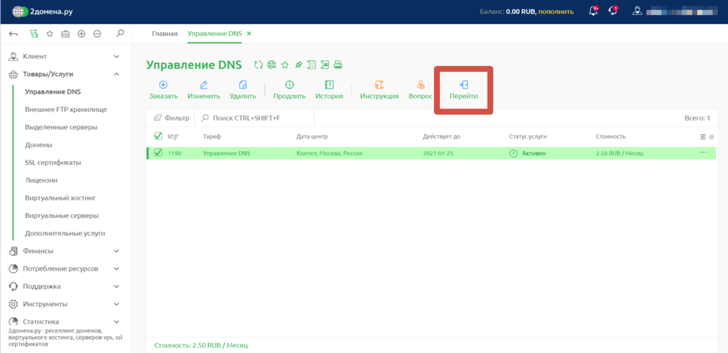 Управление DNS