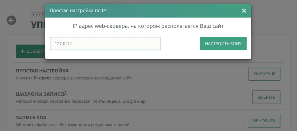 Редактирование записей на бесплатных DNS-серверах