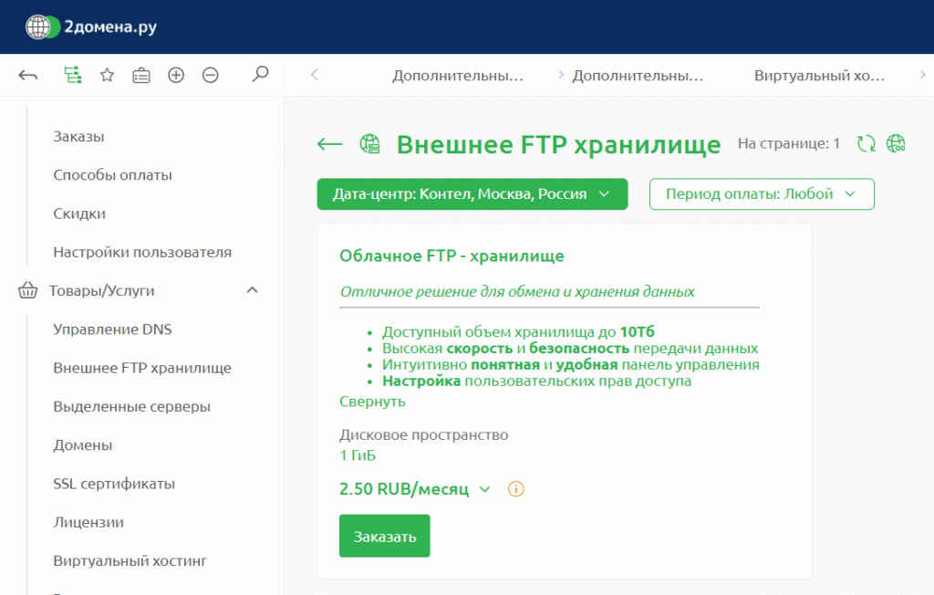 FTP хранилище