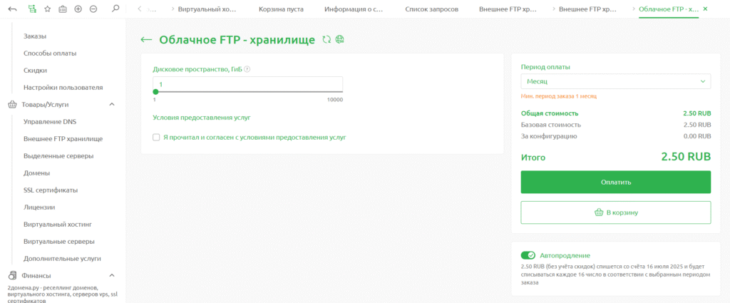 Облачное FTP хранилище