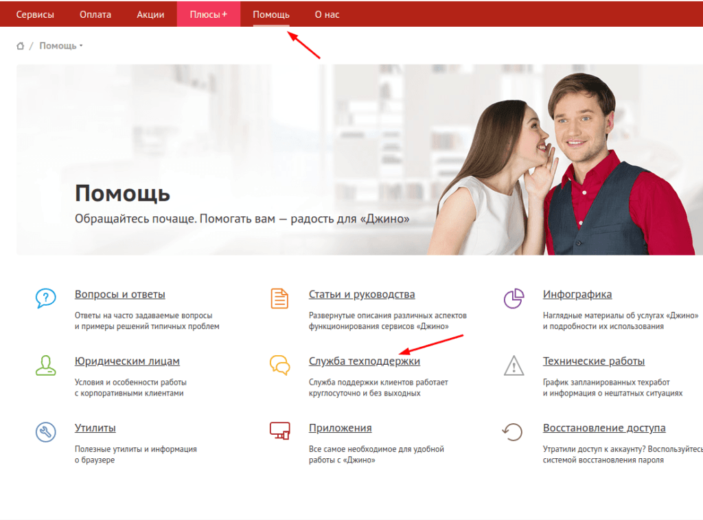 Перенос домена от Джино