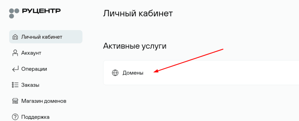 Перенос домена от NIC.RU (Ru-center)