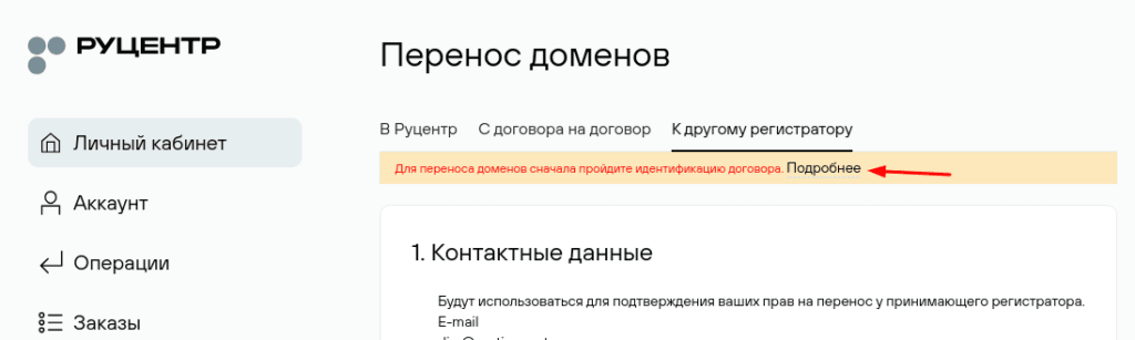 Перенос домена от NIC.RU (Ru-center)