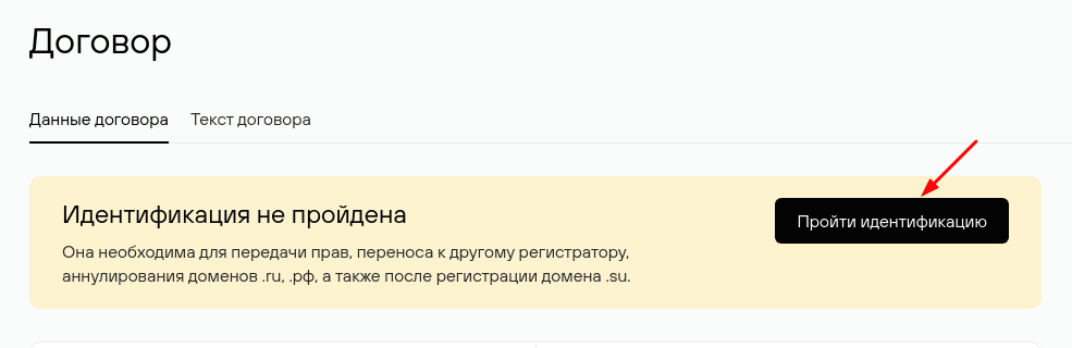 Перенос домена от NIC.RU (Ru-center)