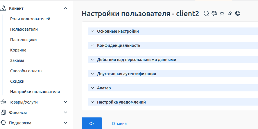 Настройки пользователя в 2домена.ру Настройки пользователя в 2домена.ру