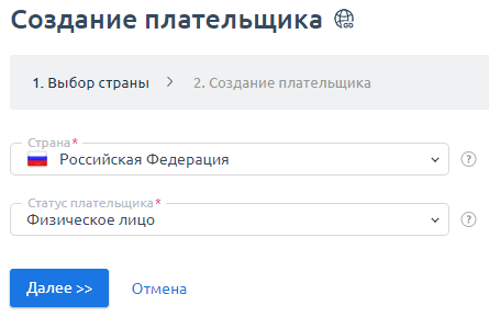 Создание плательщика услуг в 2домена.ру Создание плательщика в 2домена.ру