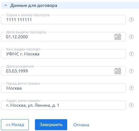 Данные для договора плательщика за услуги за регистрацию доменов Данные для договора
