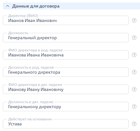 Данные договора