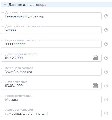 Данные для договора с 2домена.ру Данные договора