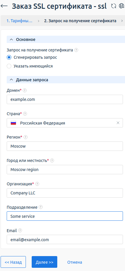 Заказ SSL сертификата для домена Заказ SSL сертификата