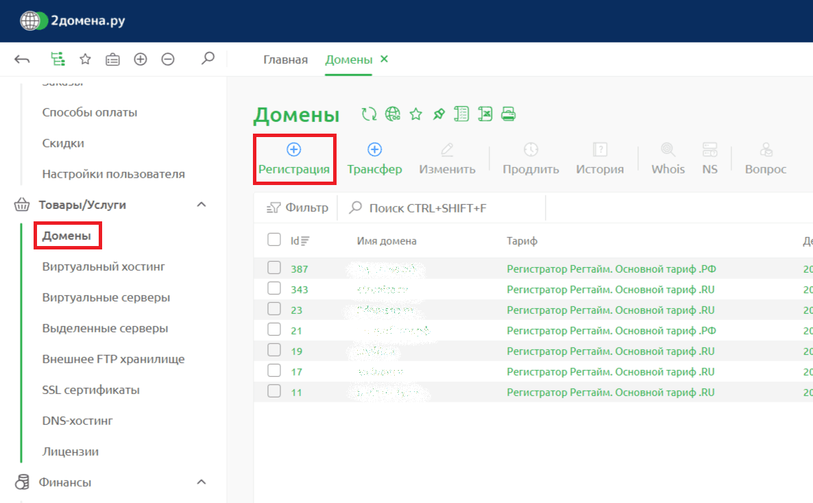 Регистрация домена
