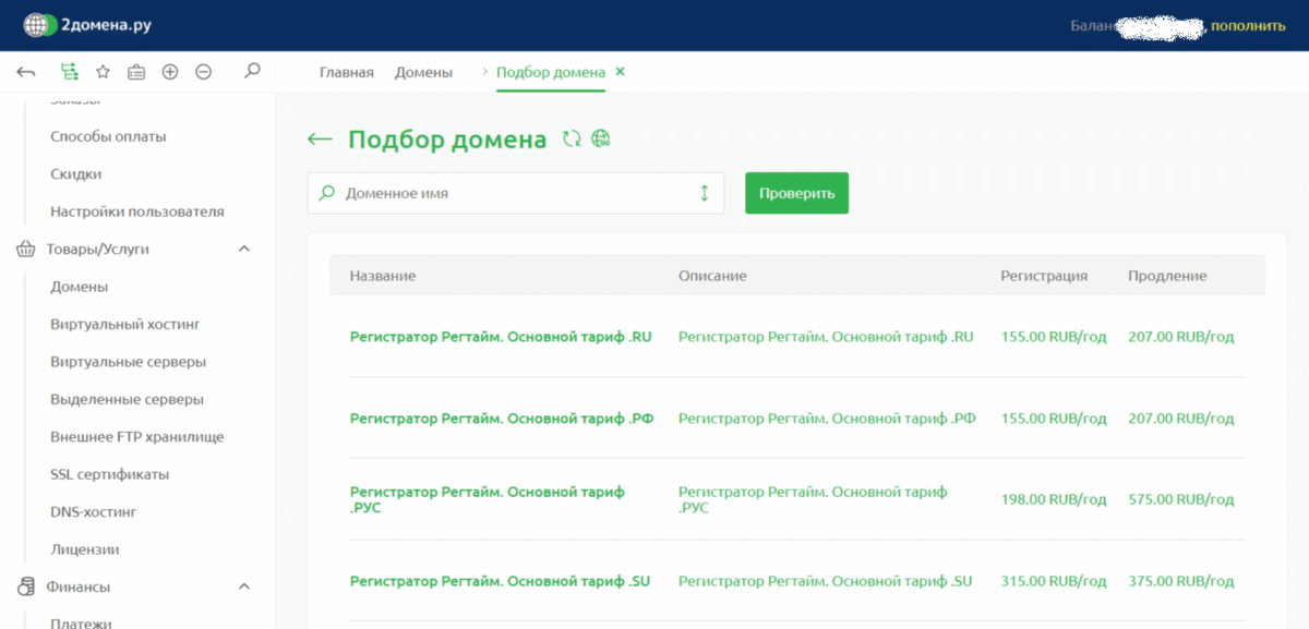 Подбор домена