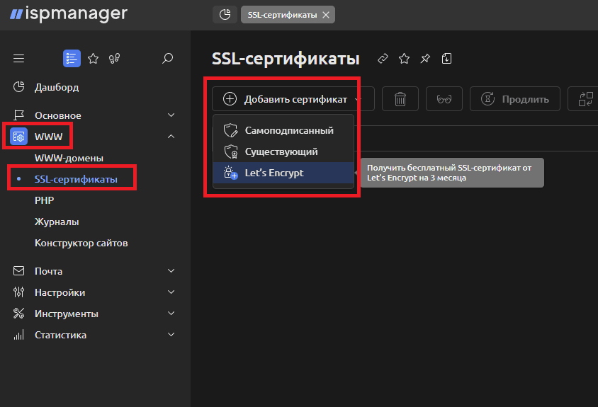 Привязать SSL сертификат к домену Установить SSL сертификат на хостинге