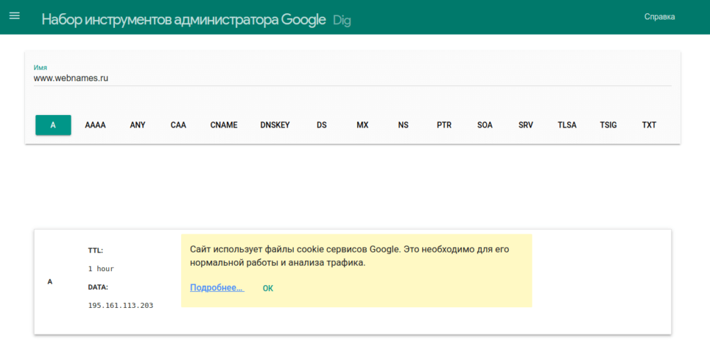 Проверяем DNS записи домена