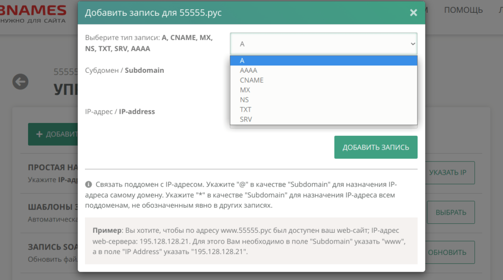 Редактирование записей на бесплатных DNS-серверах