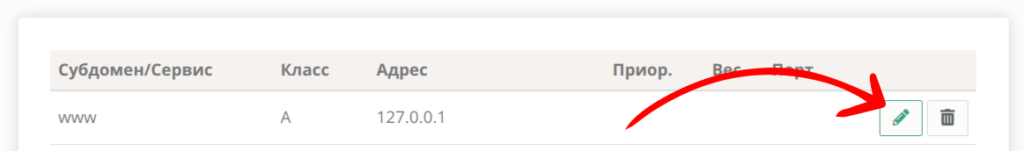 Редактирование записей на бесплатных DNS-серверах