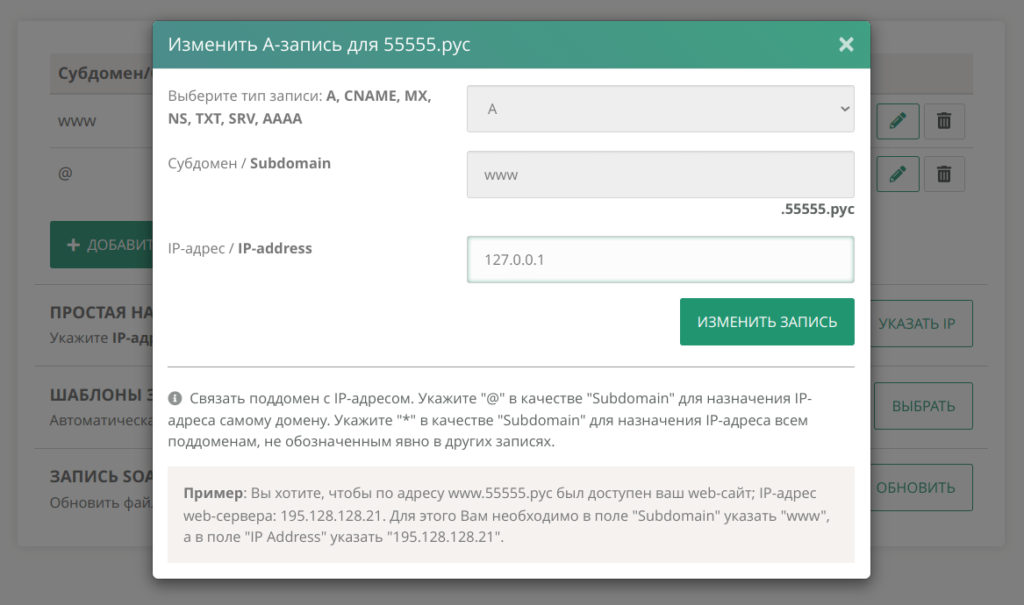 Редактирование записей на бесплатных DNS-серверах