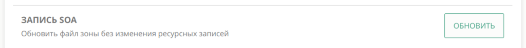 Редактирование записей на бесплатных DNS-серверах