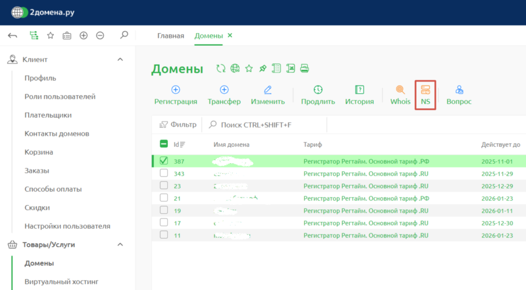 Редактирование записей на бесплатных DNS-серверах