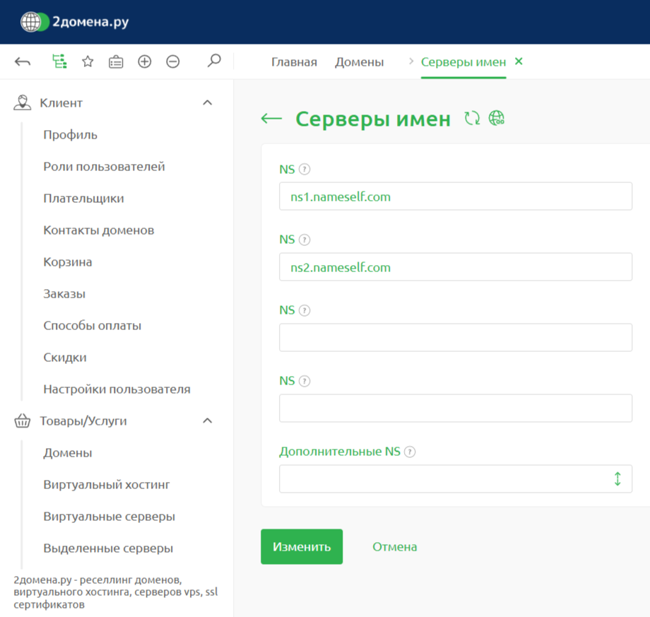 Редактирование записей на бесплатных DNS-серверах